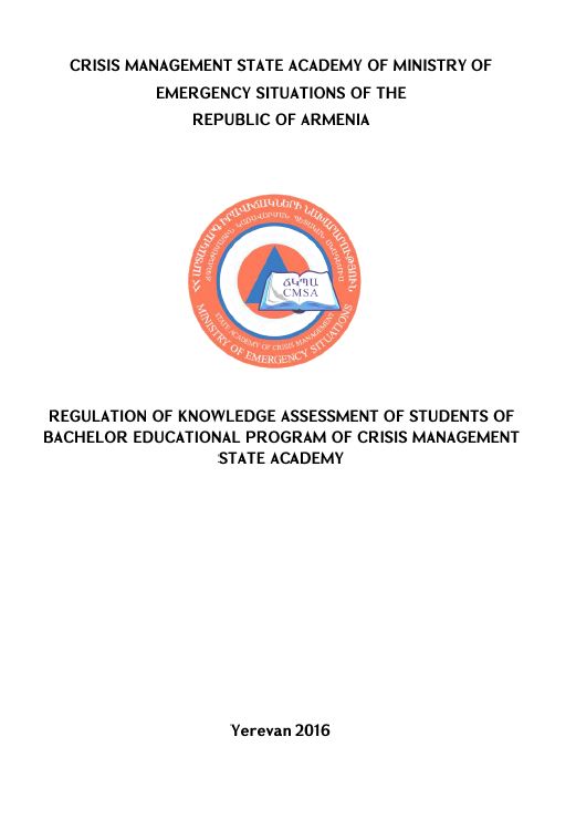 REGULATION OF KNOWLEDGE ASSESSMENT OF STUDENTS OF BACHELOR EDUCATIONAL PROGRAM OF CRISIS MANAGEMENT STATE ACADEMY